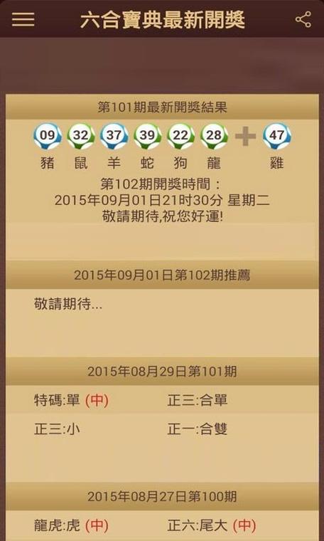六盒宝典下载最老版本2026