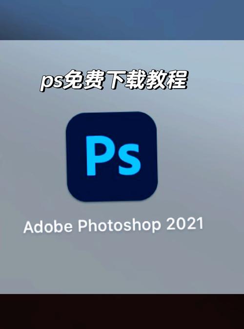 ps破解下载2026