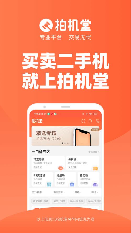 拍机堂app下载2026