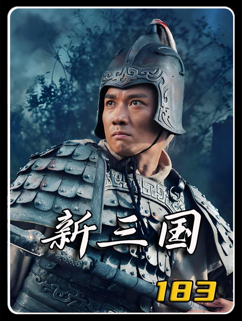 新三国下载2026