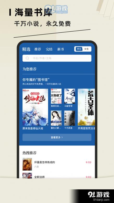 全本小说下载器2026