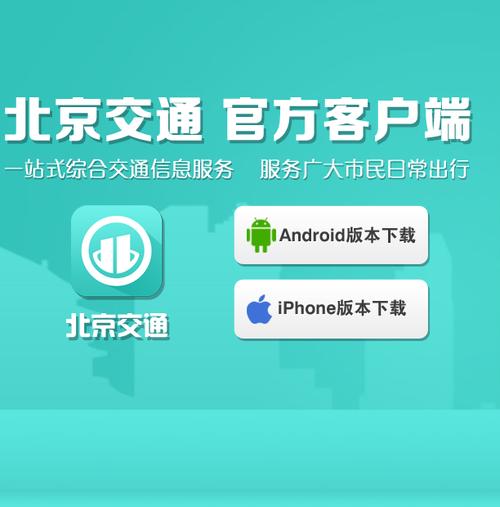 北京交通app官方下载2026