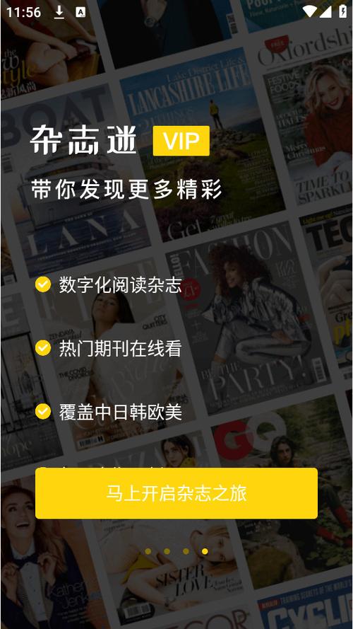 杂志迷 下载2026