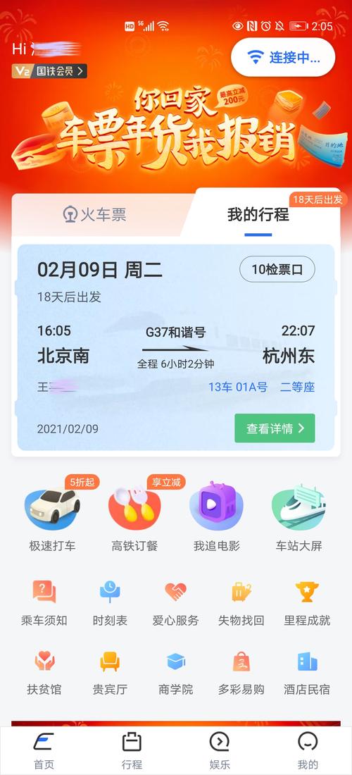 掌上高铁app下载2026