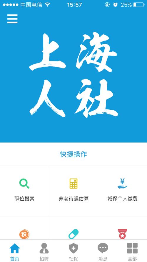 下载上海人社2026