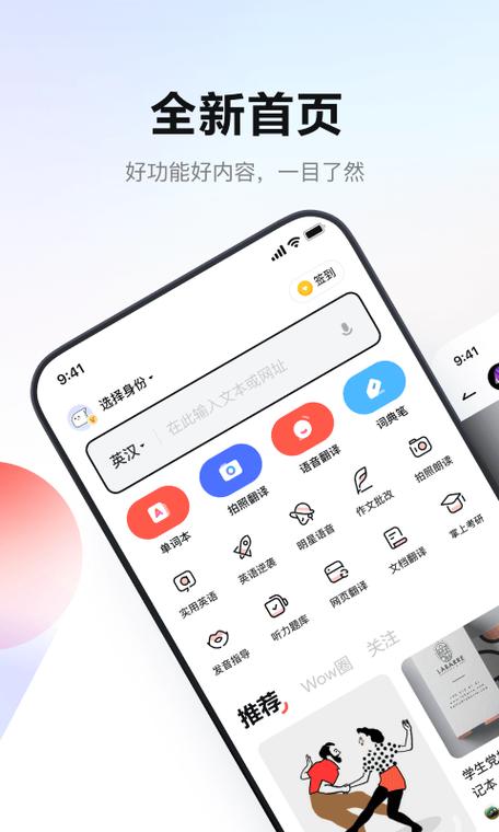 网易有道词典下载安装2026