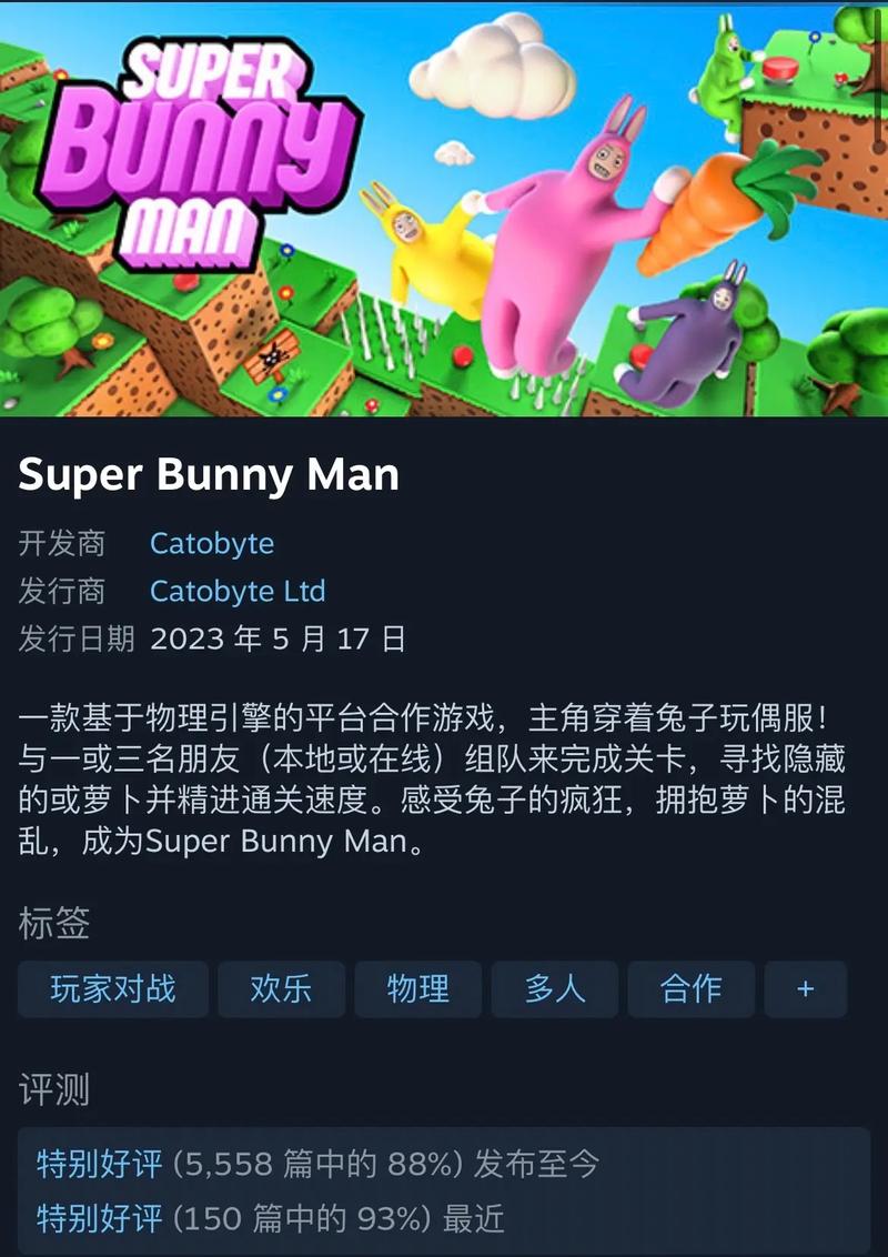 超级兔子人下载2026