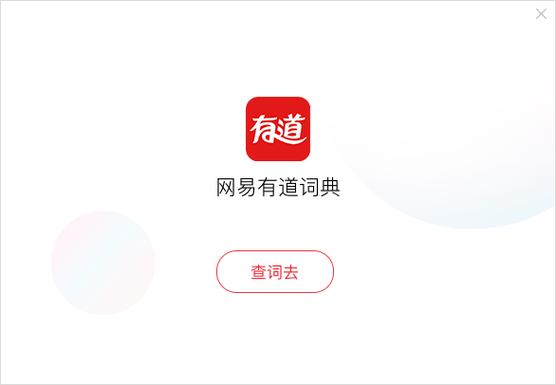 有道词典官方下载2026
