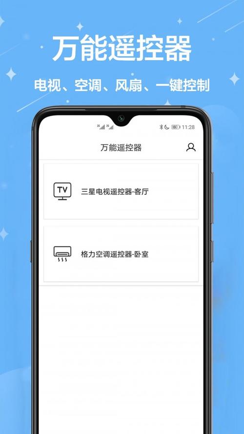 智能遥控app下载2026