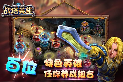 战塔英雄下载2026