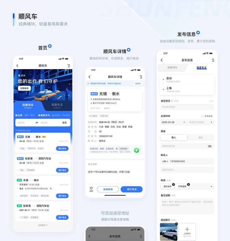顺风车app下载2026