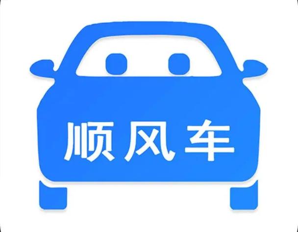 顺风车app下载2026