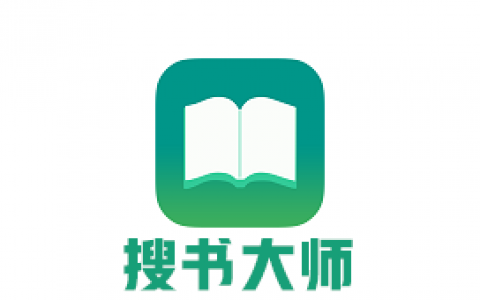 搜书大师app下载2026