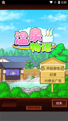 温泉物语下载2026