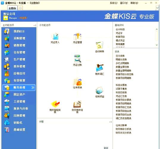 金蝶kis专业版下载2026