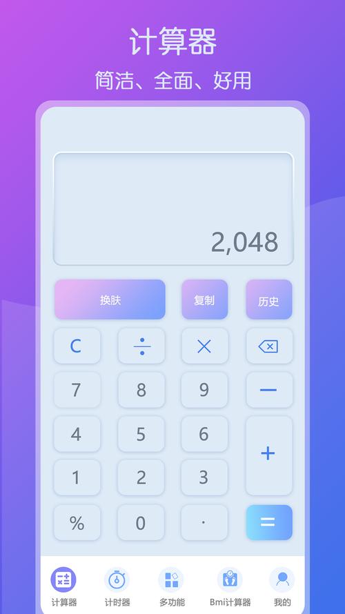 全能计算器下载2026