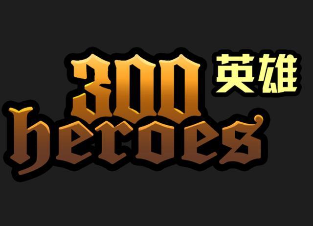 300英雄手游官网下载2026