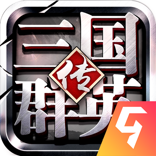 三国群英传8下载中文版单机版2026
