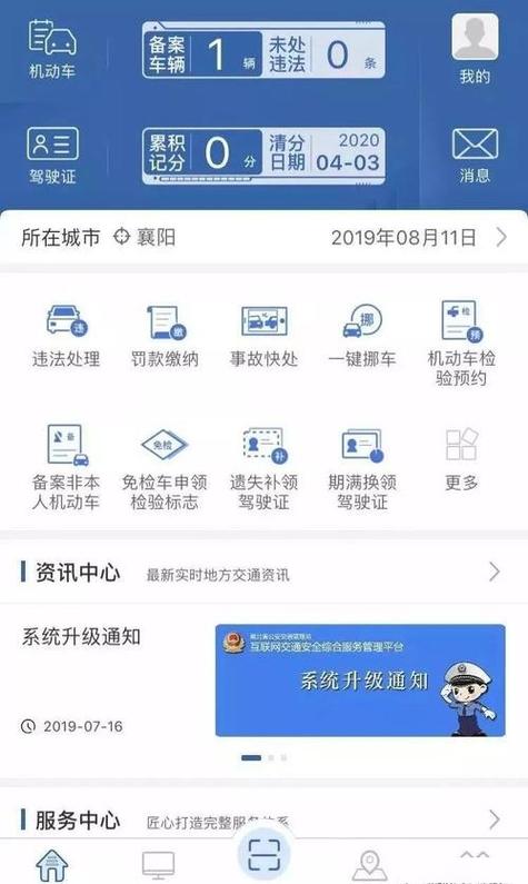 交警app官方下载2026