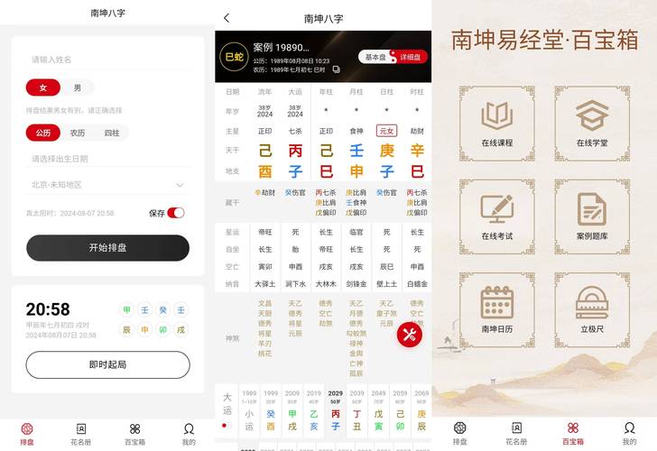 论八字app软件下载2026
