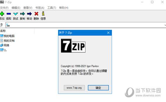 7z解压下载2026