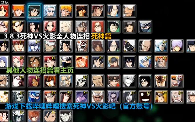 死神vs火影全人物版下载2026