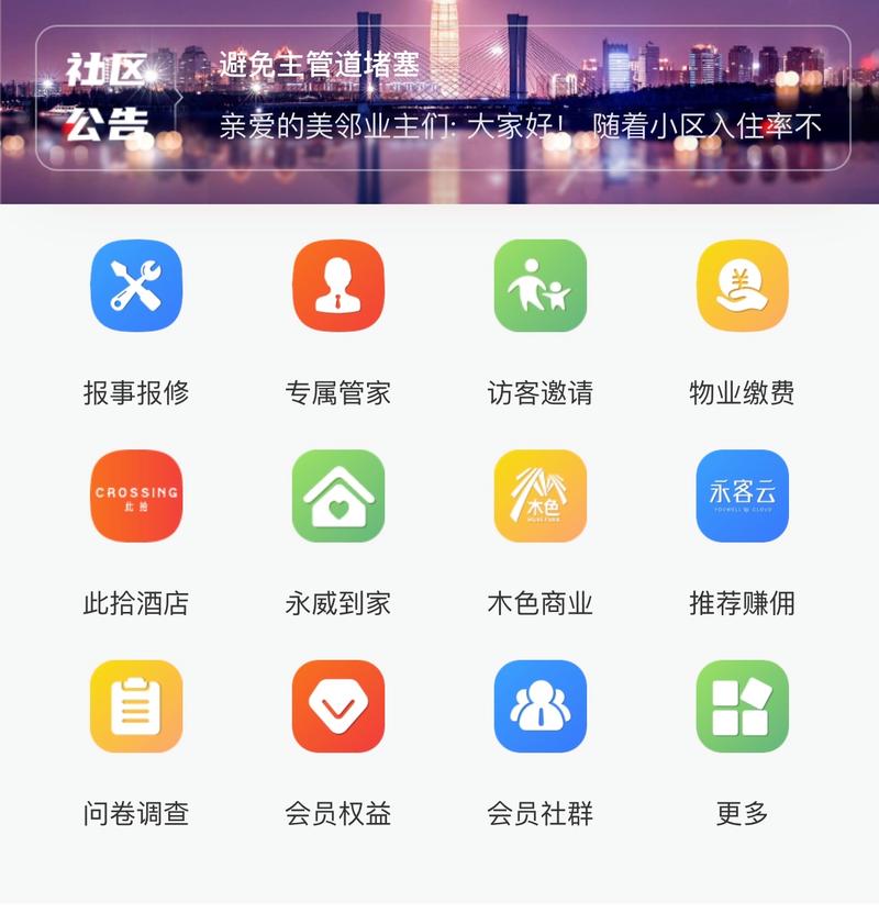 智慧社区app下载2026