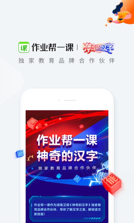作业帮一课下载2026