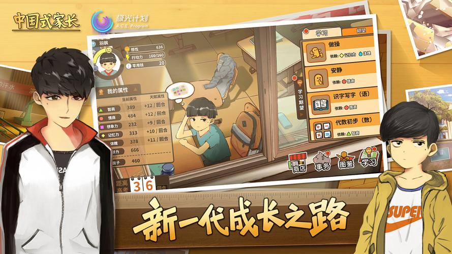 中国式家长手游下载2026