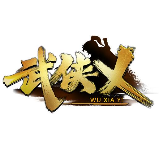 武侠乂手游下载2026