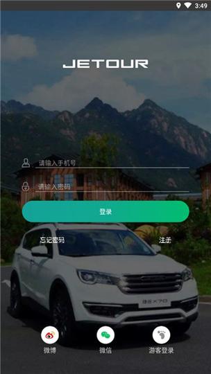 捷途app下载2026