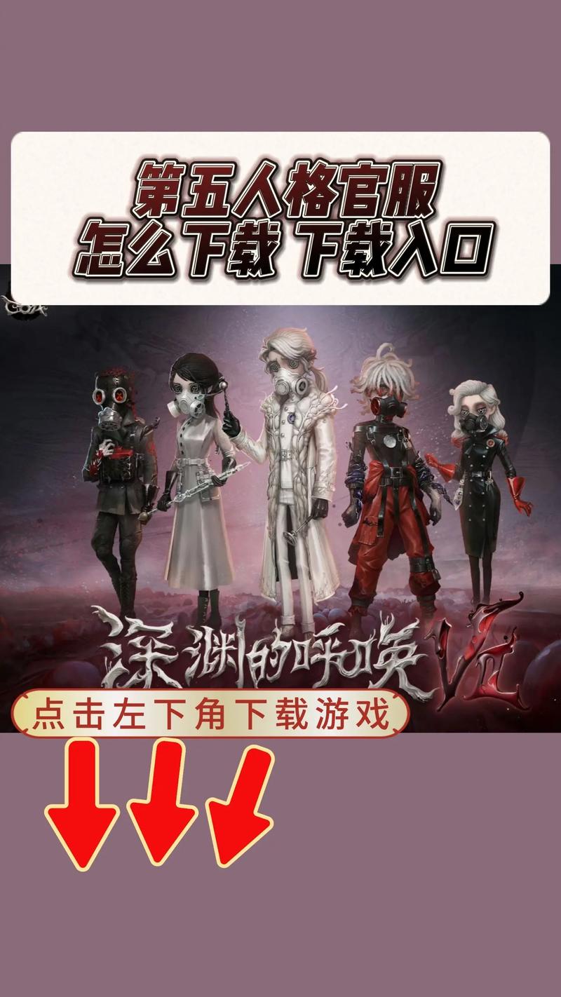 第5人格下载2026