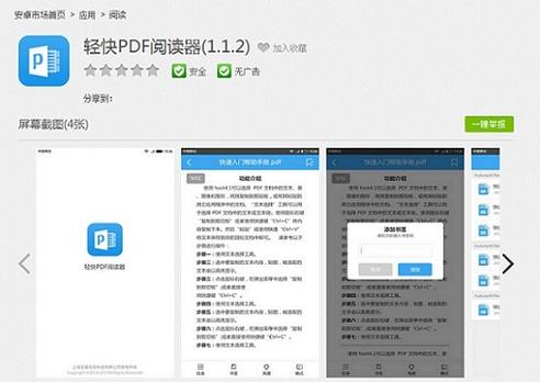 pdf阅读器下载安卓版2026