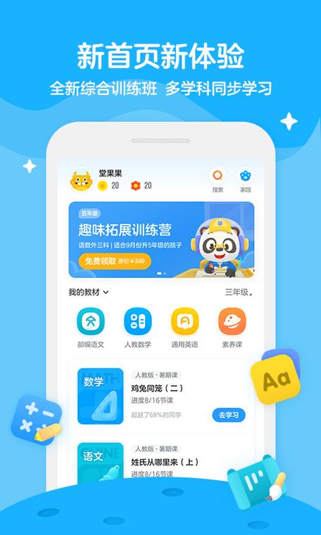 学而思下载2026