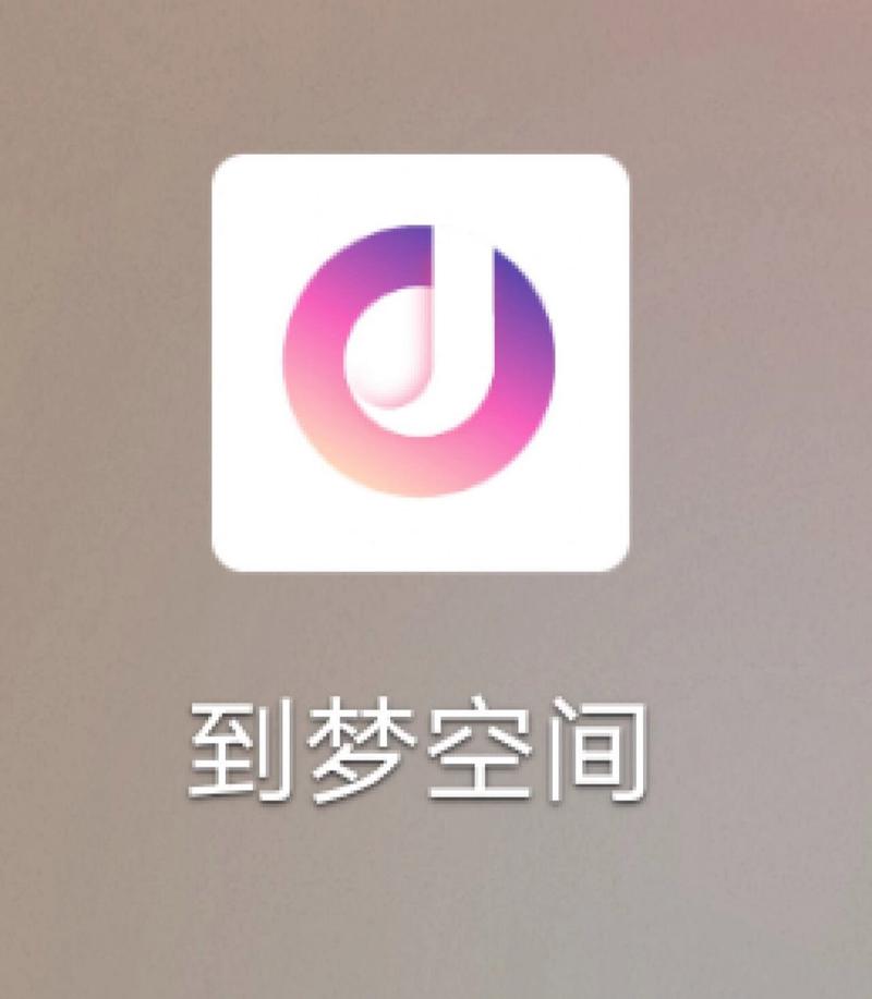 到梦空间2026
