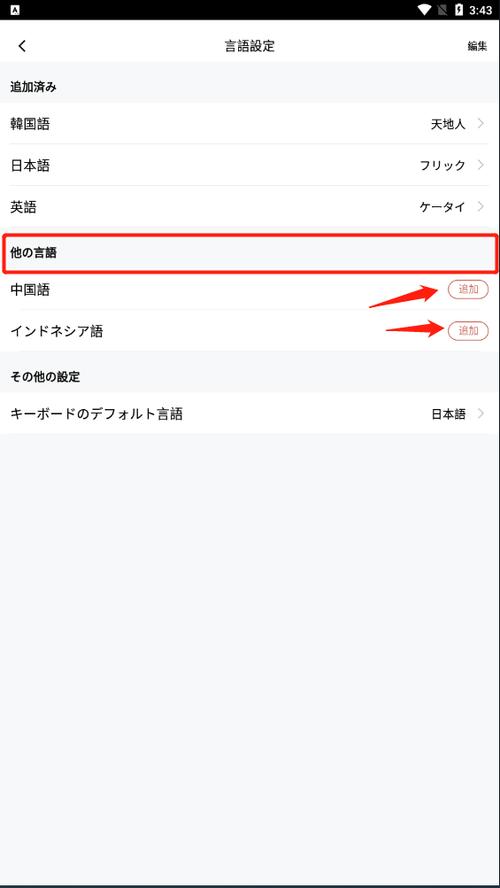 日语输入法下载安装2026