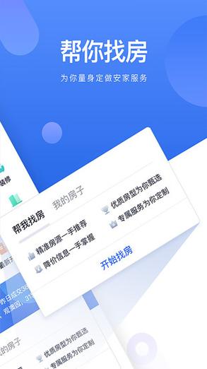 下载贝壳找房2026