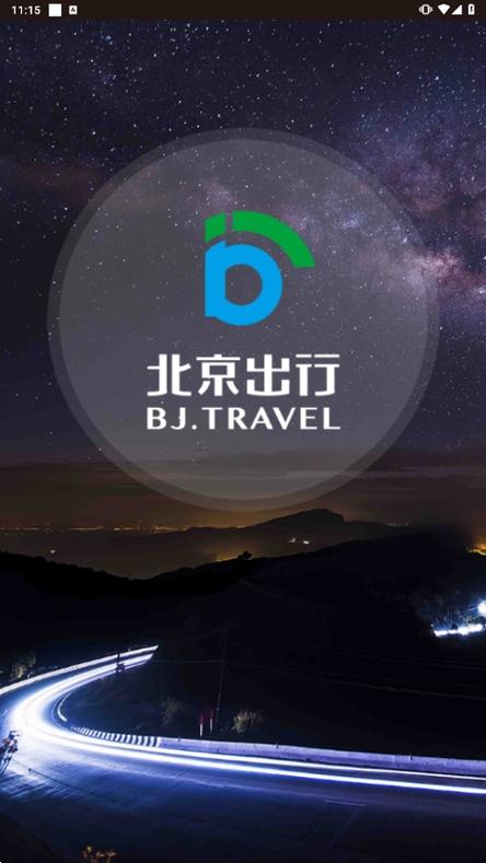 北京出行2026