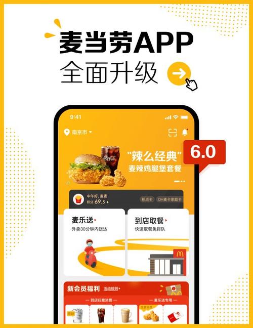 麦当劳app官方下载2026