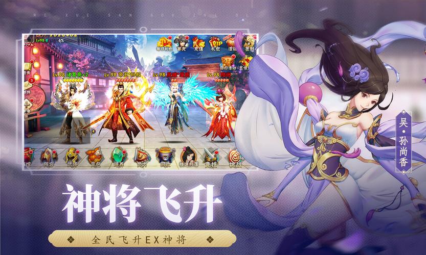 热血三国官方2026