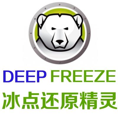 冰点还原下载2026