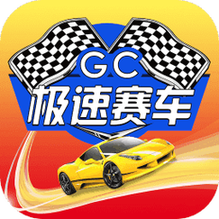 极速赛车破解版下载2026