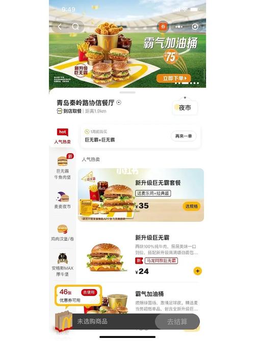麦当劳app官方下载2026