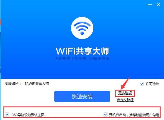 wifi共享大师2026