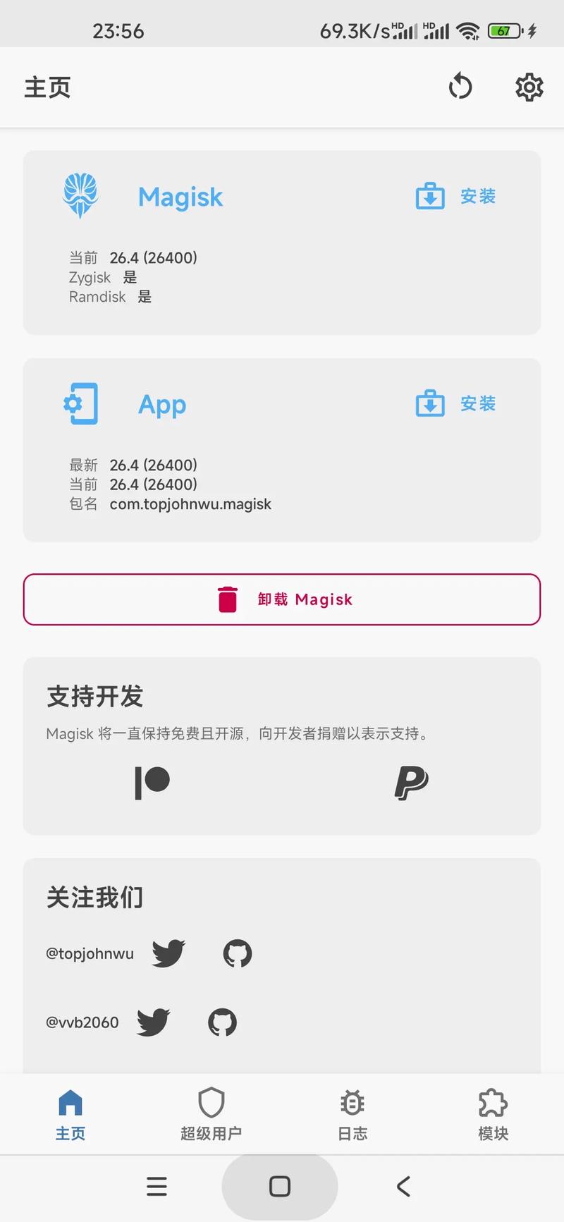 root权限下载2026