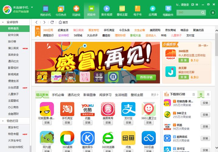 360助手苹果版下载2026