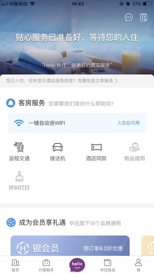 华住会app下载2026