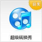 超级转换秀免费版下载2026