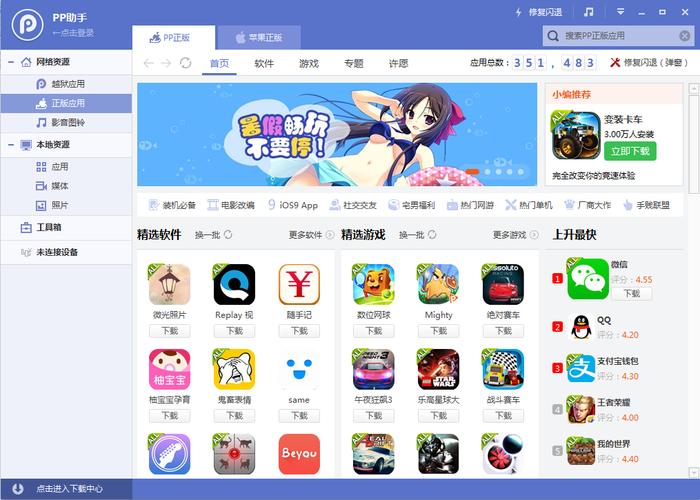 pp助手下载安装2026