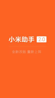 小米助手官方下载2026